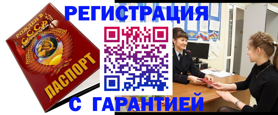 прописка штамп в Оленегорске