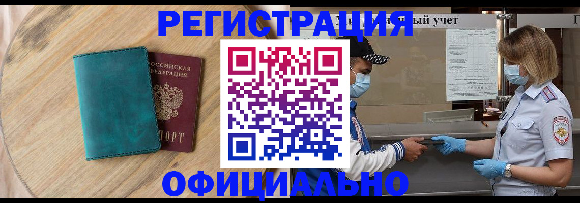 прописка гарантия в Оленегорске