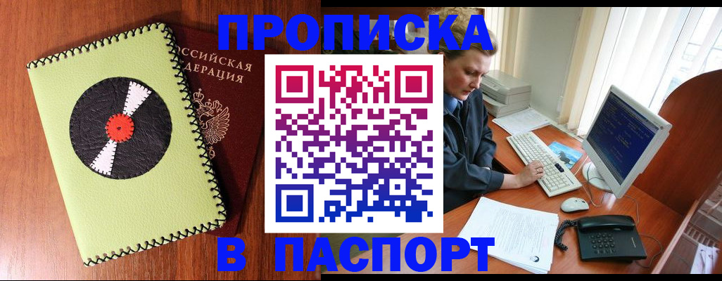временная регистрация для всех в Оленегорске